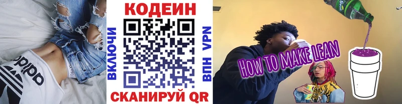 Кодеиновый сироп Lean напиток Lean (лин) Гремячинск